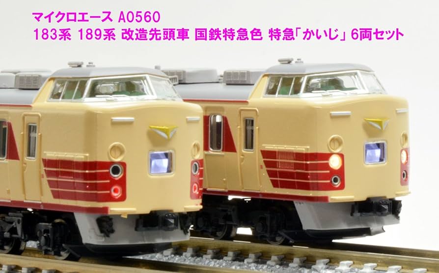 Amazon | マイクロエース Nゲージ 183系 189系 改造先頭車 国鉄特急色