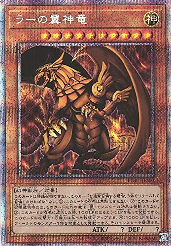 Amazon.co.jp: 遊戯王 第11期 PGB1-JPS03 ラーの翼神竜【プリズマ