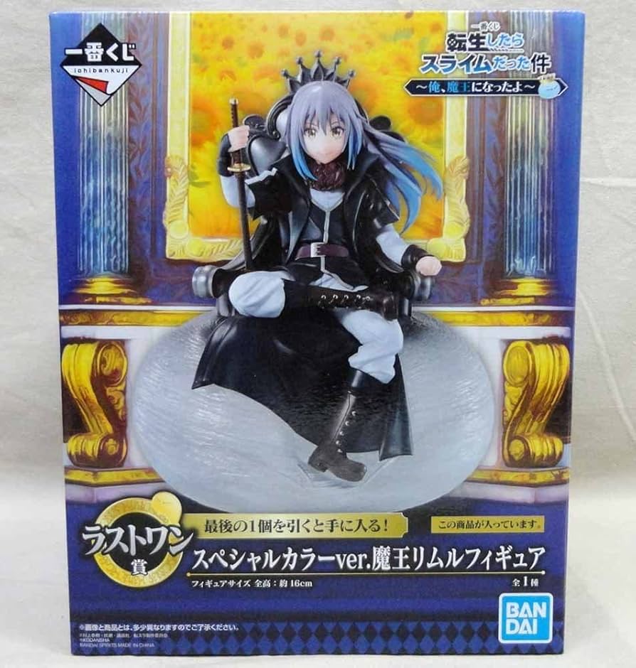 Amazon.co.jp: 一番くじ 転スラ ラストワン賞 魔王リムル 未開封 転生