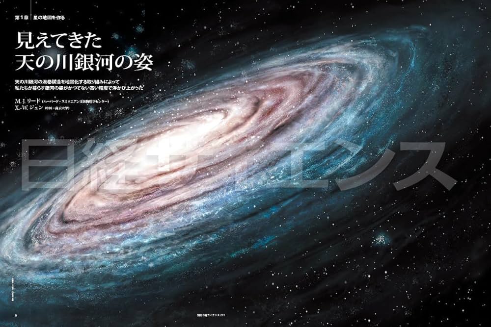 天の川銀河130億年 渦巻く星々の進化を探る（別冊日経サイエンス281