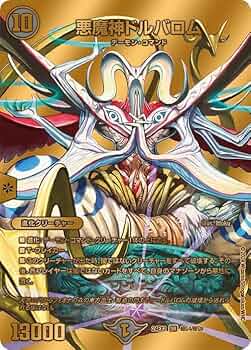 Amazon.co.jp: デュエルマスターズ 悪魔神ドルバロム(ゴールドデュエ