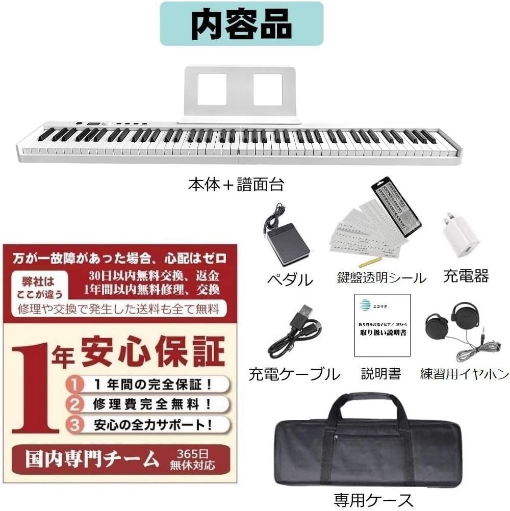 Amazon | 電子ピアノ 88鍵盤 折り畳み式 白 ピアノと同じ鍵盤サイズ