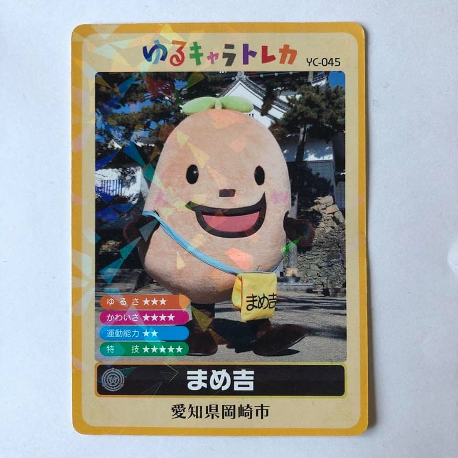Amazon.co.jp: ゆるキャラトレカ まめ吉 愛知県岡崎市YC-045 : おもちゃ