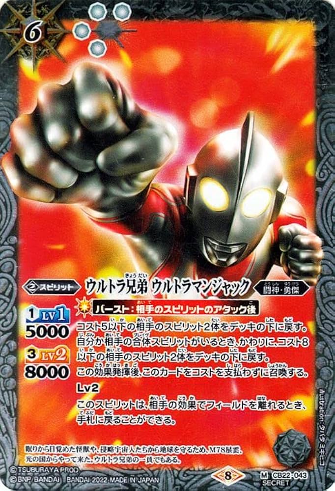 Amazon.co.jp: バトルスピリッツ ウルトラ兄弟 ウルトラマンジャック