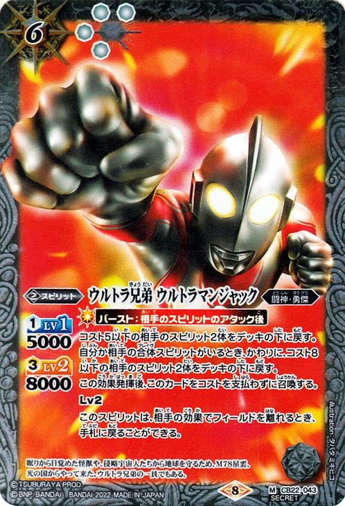 Amazon.co.jp: バトルスピリッツ ウルトラ兄弟 ウルトラマンジャック