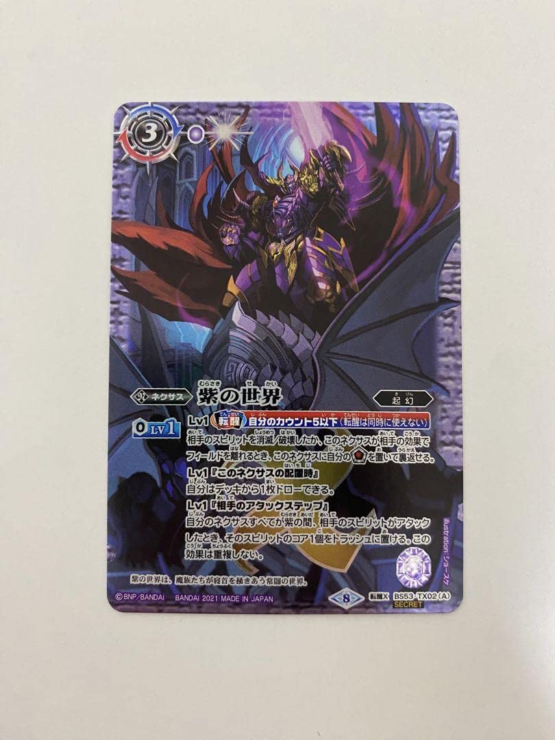 紫の世界 シークレット 1枚