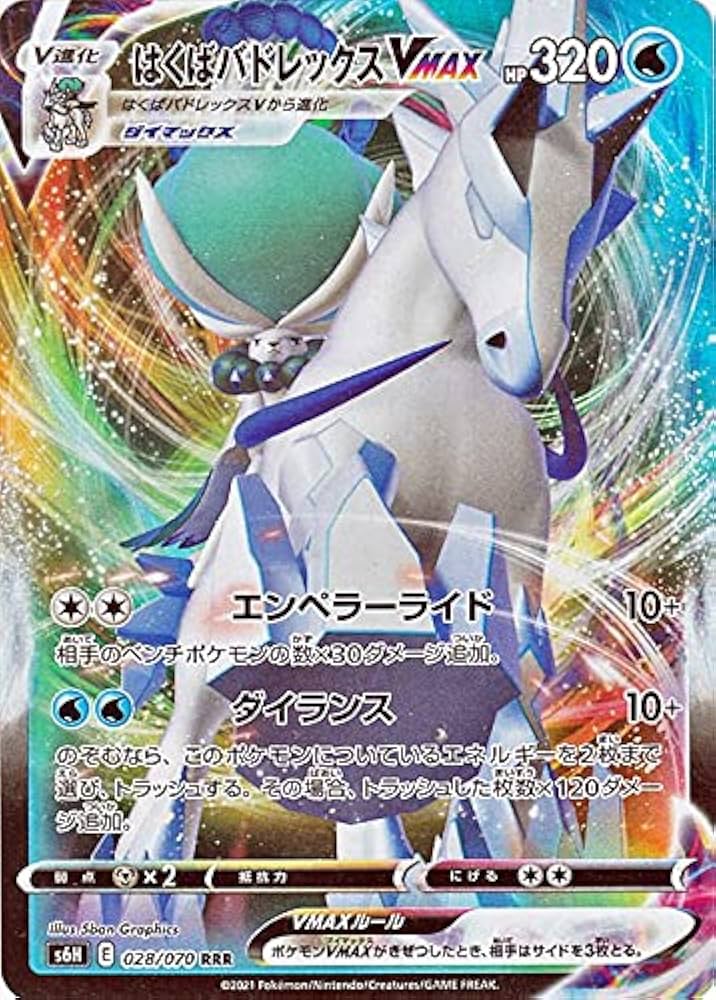 Amazon.co.jp: ポケモンカードゲーム剣盾 s6H 拡張パック 白銀のランス