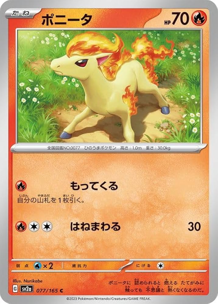 Amazon.co.jp: ポケモンカード151 sv2a 強化拡張パック ポニータ C