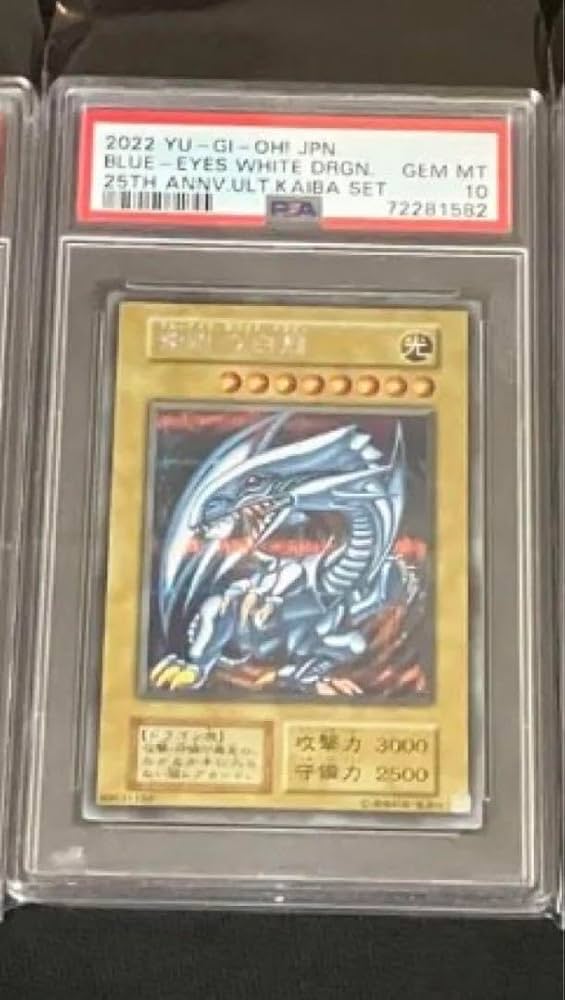 Amazon.co.jp: 遊 戯 王 青眼の白龍 シクブル psa10 極美品