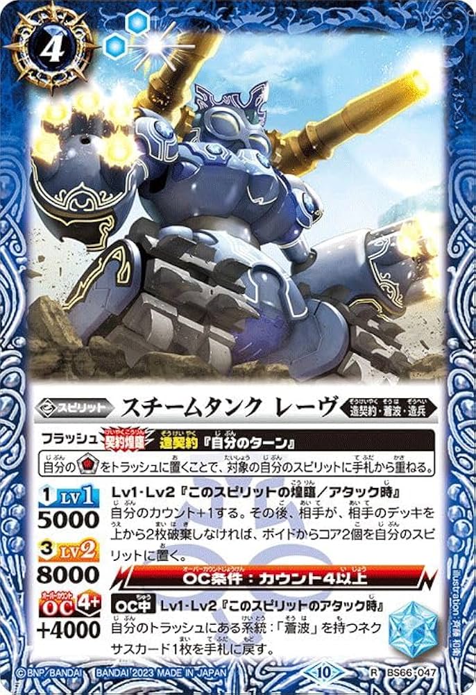 Amazon.co.jp: バトルスピリッツ スチームタンク レーヴ（レア） 契約