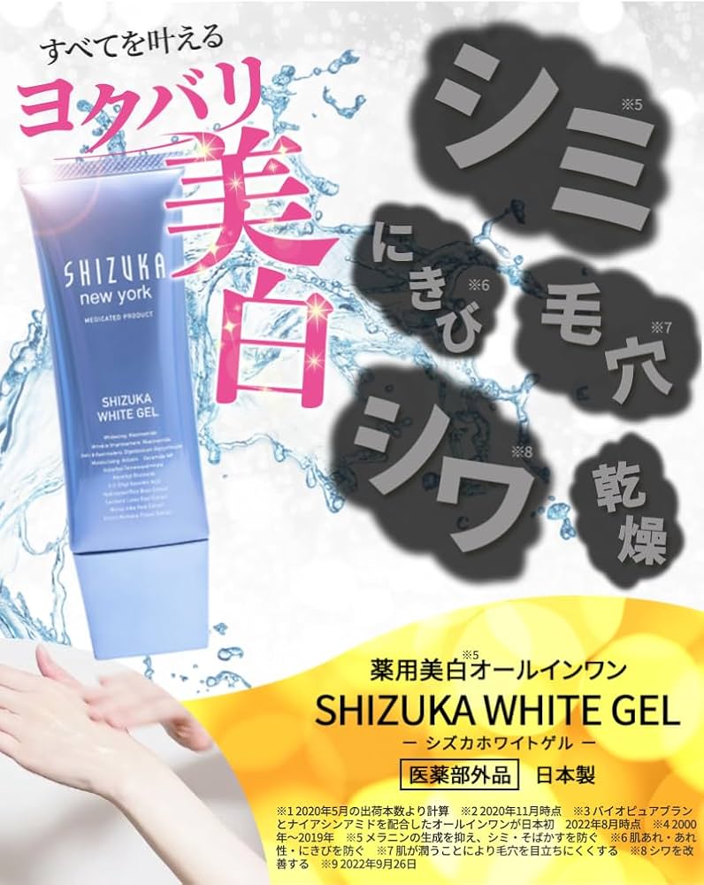 Amazon.co.jp: SHIZUKA new york（シズカニューヨーク） 医薬部外品