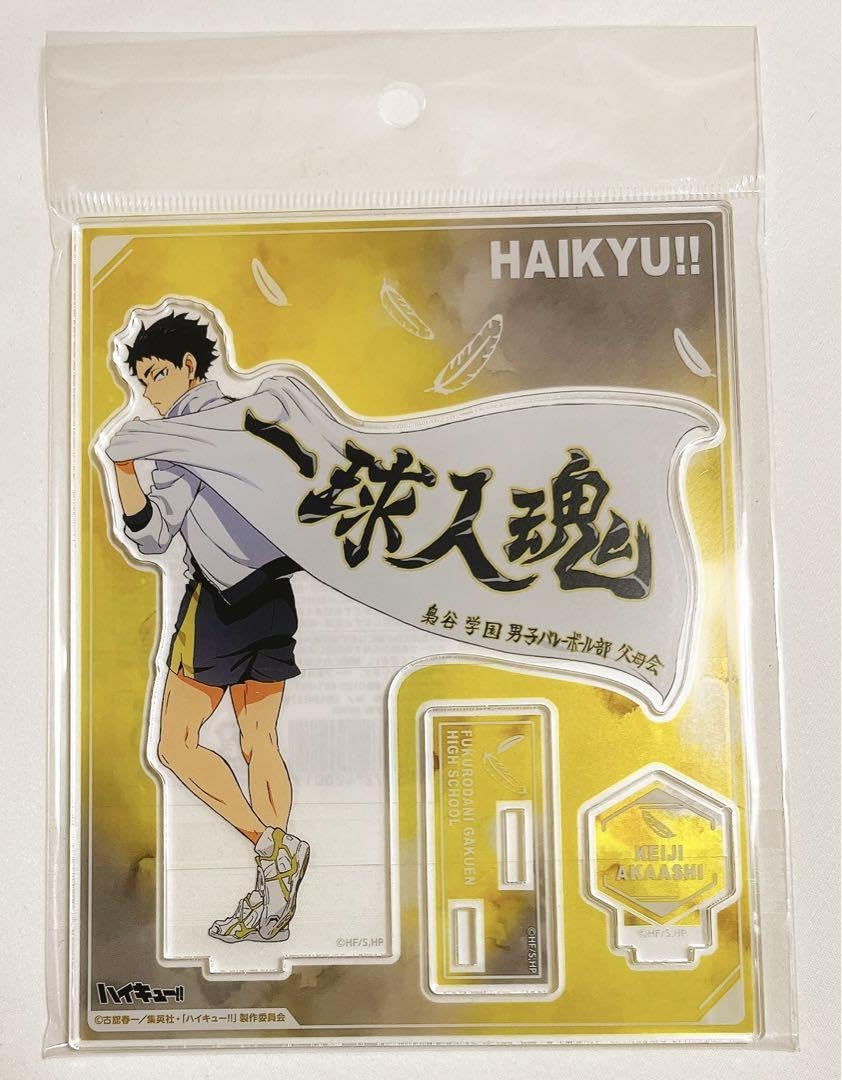 Amazon.co.jp: 赤葦京治 横断幕 アクリルスタンド アクスタ : おもちゃ