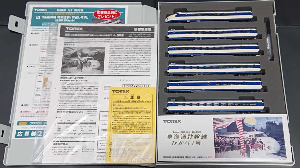 Amazon | 美品/ひかり前頭点灯！国鉄0系東海道新幹線(開業ひかり1号