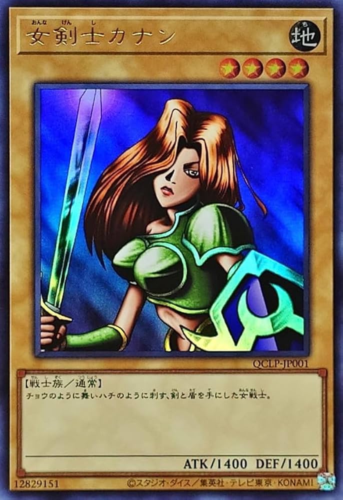 Amazon.co.jp: 遊技王カード QCLP-JP001 女剣士カナン (日本語版