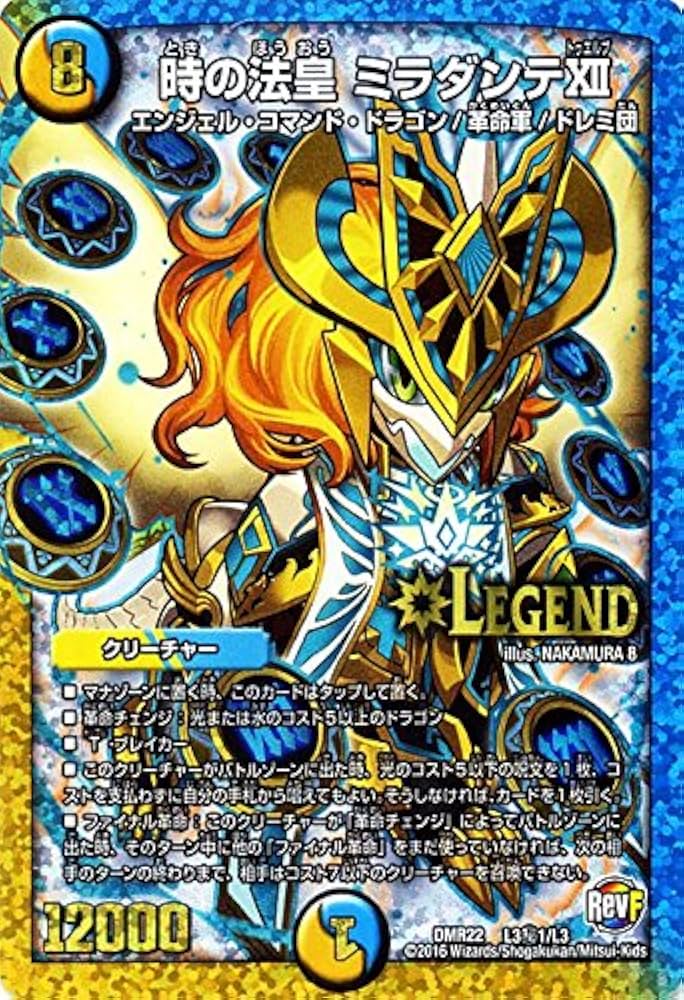 Amazon.co.jp: デュエルマスターズ 時の法皇 ミラダンテXII