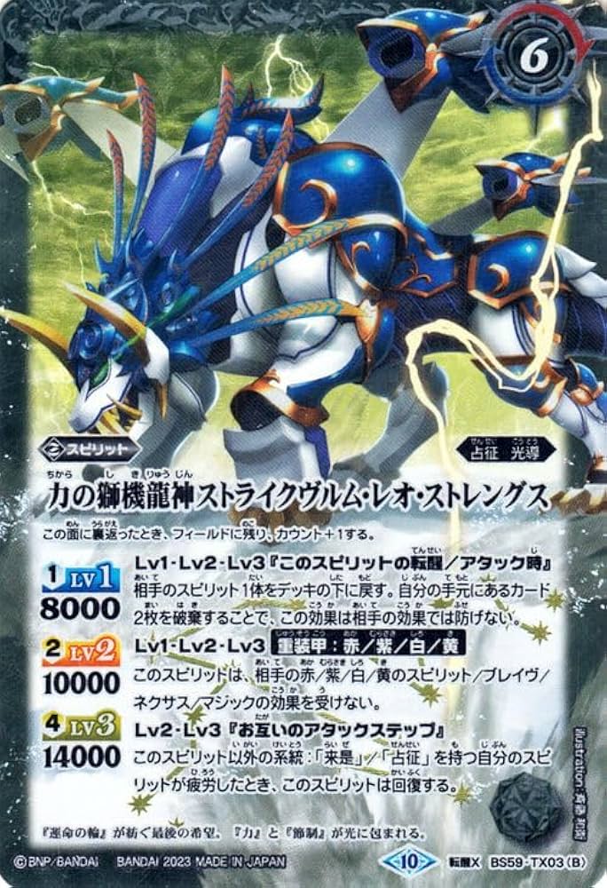 Amazon.co.jp: バトルスピリッツ スティールムーンミラージュ／力の獅