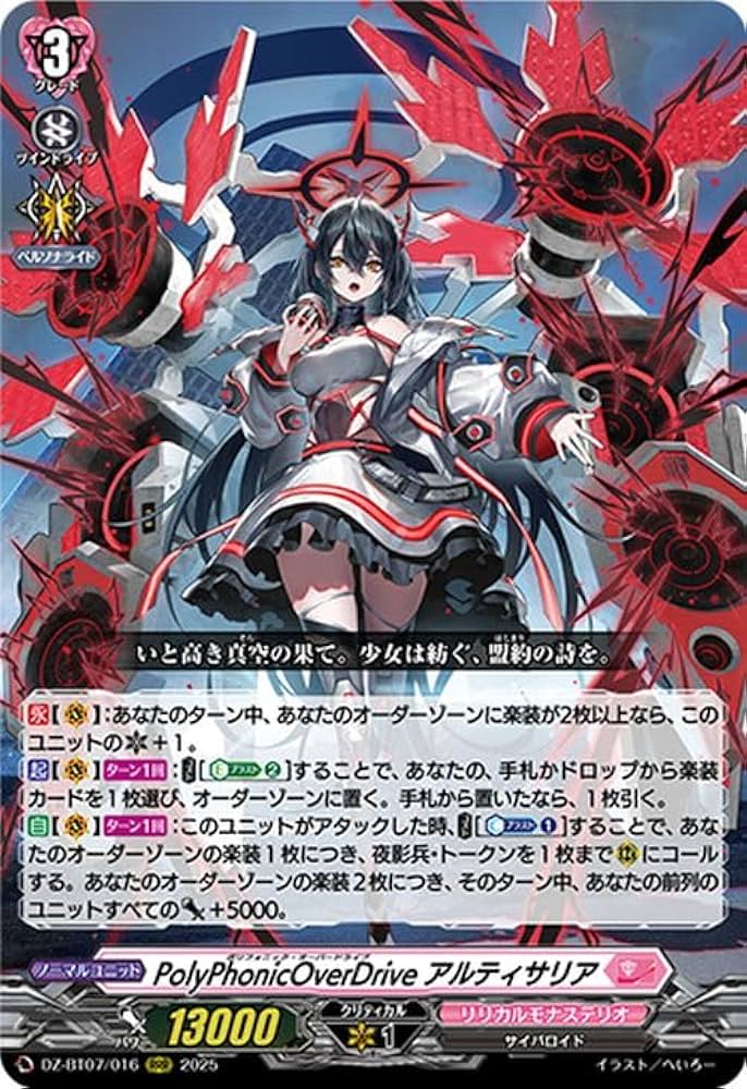 Amazon.co.jp: ヴァンガード 月牙蒼焔 PolyPhonicOverDrive アルティ