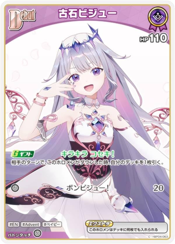 Amazon.co.jp: ホロライブオフィシャルカードゲーム hBP04-063 古石
