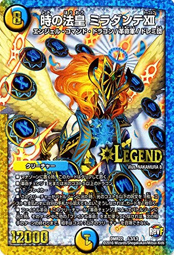 Amazon.co.jp: デュエルマスターズ 時の法皇 ミラダンテXII