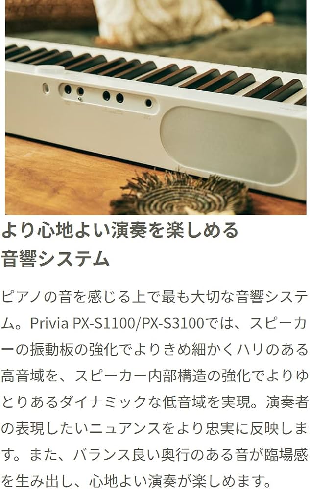 Amazon.co.jp: PX-S1100 WE 電子ピアノ 88鍵盤 ヘッドホン・専用