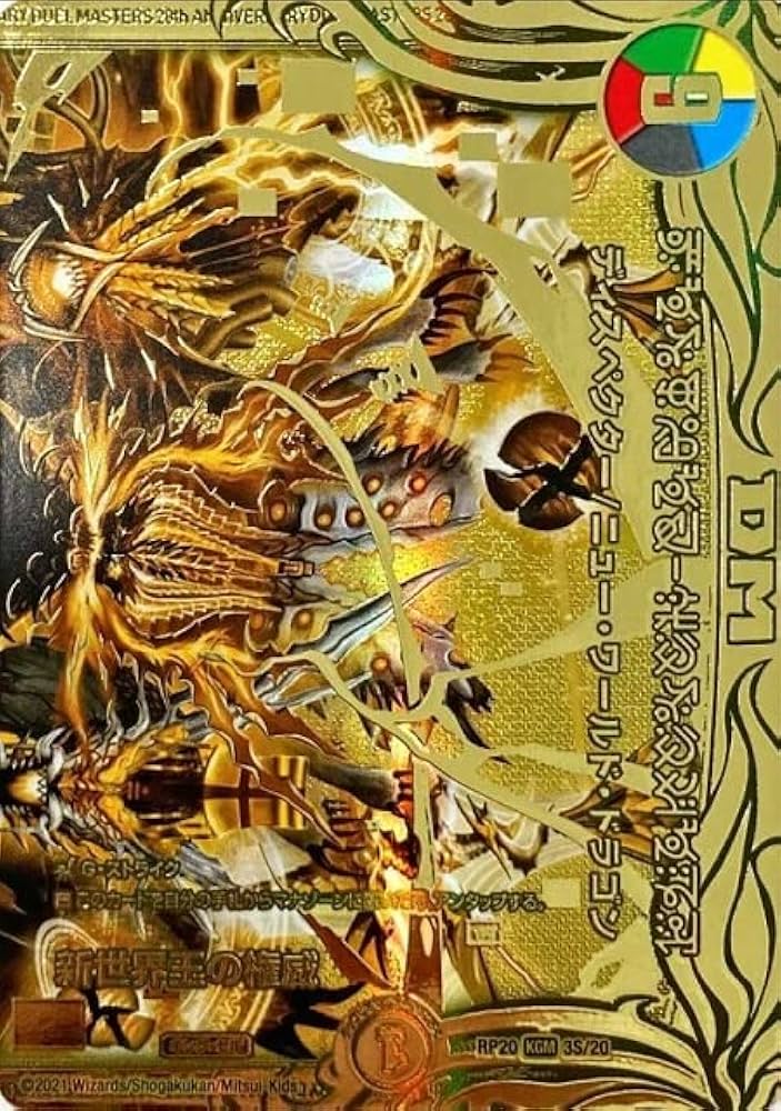 Amazon.co.jp: 【20thSPゴールドレア】デュエルマスターズ DMRP20 3S