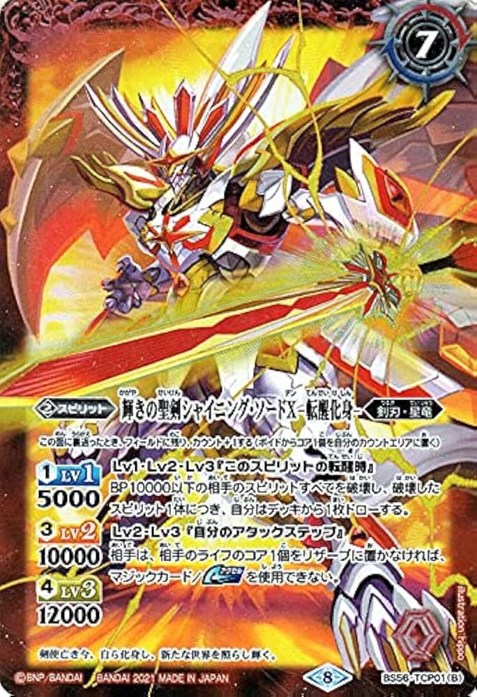 Amazon | バトルスピリッツ 輝きの聖剣シャイニング・ソードX／輝きの