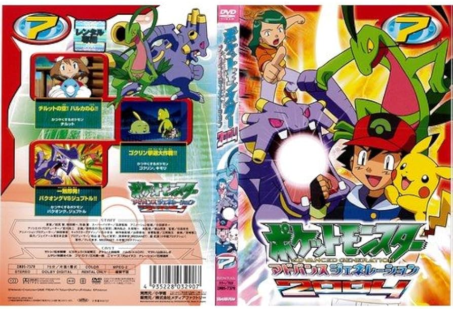 Amazon.co.jp: ポケットモンスター アドバンスジェネレーション2004 第