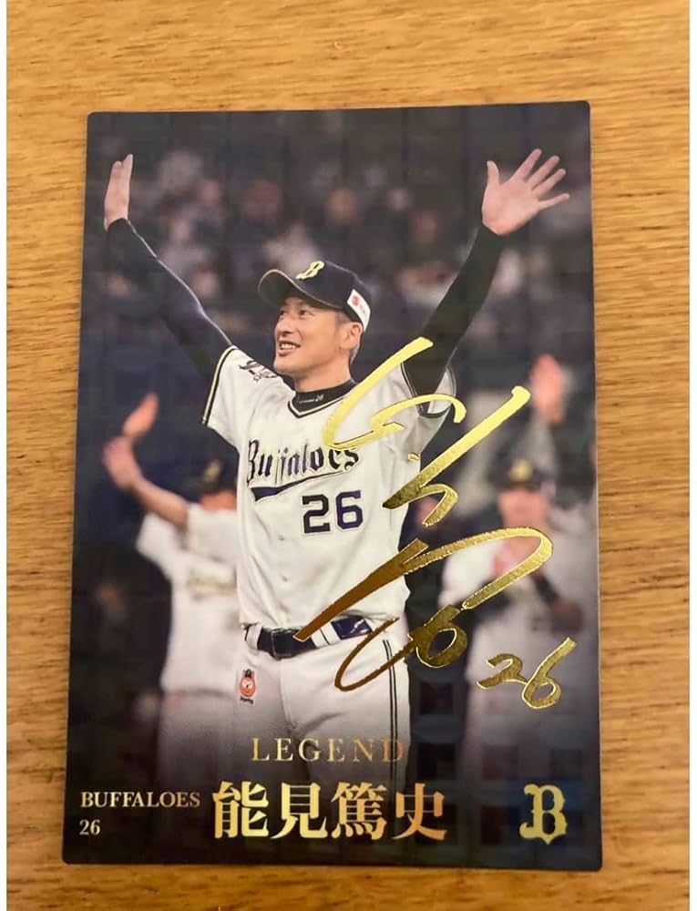 Amazon.co.jp: サイン入りプロ野球チップス2023 第一弾 レジェンド