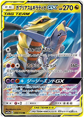 Amazon.co.jp: ポケモンカードゲーム SM12a 099/173 ガブリアス
