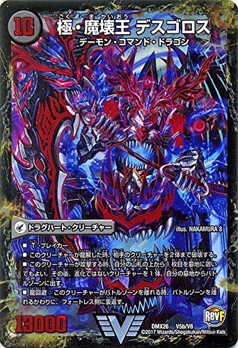 Amazon.co.jp: デュエルマスターズ/極魔王殿 ウェルカム・ヘル/極・魔