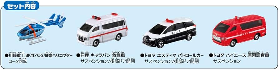 Amazon | タカラトミー トミカ 出動せよ! 緊急車両セット ミニカー