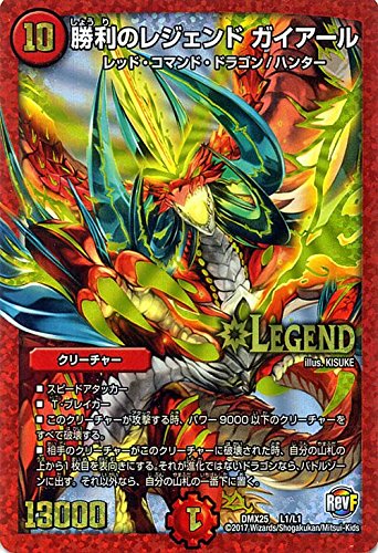 Amazon.co.jp: デュエルマスターズ 勝利のレジェンド ガイアール