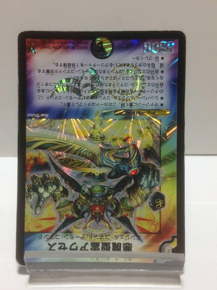 Amazon.co.jp: デュエマ 悪魔聖霊アウゼス DM-13 S2/S5 スーパーレア
