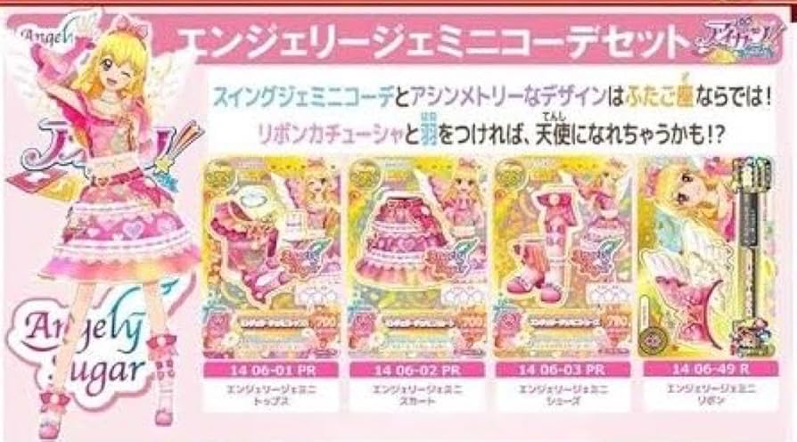 Amazon.co.jp: アイカツカード エンジェリージェミニコーデ ゲーム機排
