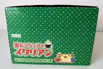 Amazon.co.jp: 黒ねこシェフのイタリアン メガハウス ミニコレ 1BOX 全