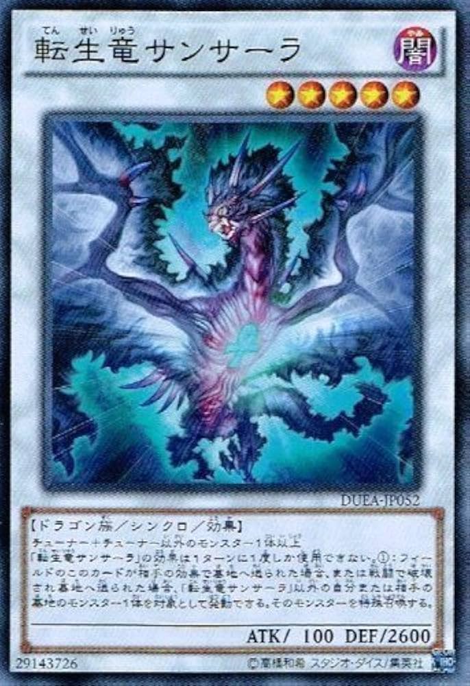Amazon.co.jp: 遊戯王 DUEA-JP052-SR 《転生竜サンサーラ》 Super