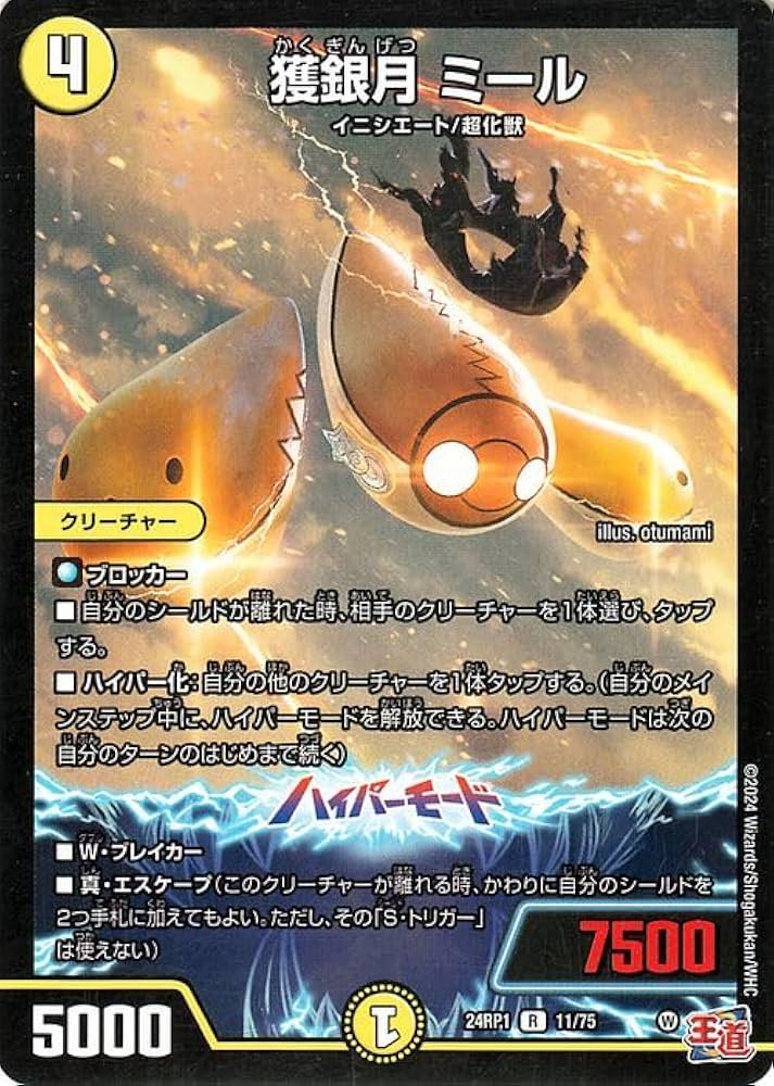 Amazon.co.jp: デュエルマスターズ 王道篇 獲銀月 ミール(レア
