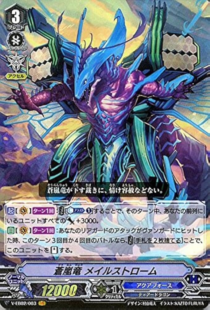 Amazon.co.jp | ヴァンガード アジアサーキットの覇者 蒼嵐竜 メイル