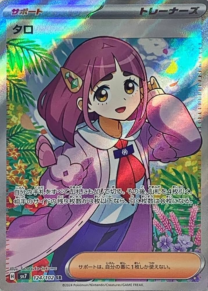 Amazon.co.jp: ポケカ SV7 124/102 タロ サポート (SR スーパーレア