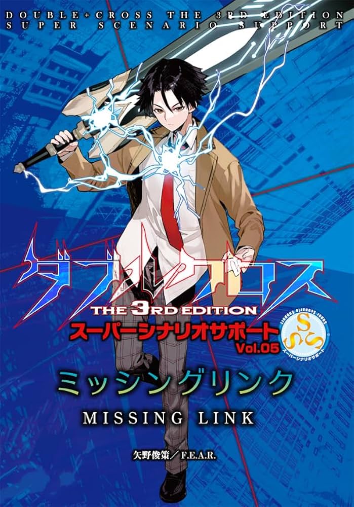 Amazon | F.E.A.R. ダブルクロス The 3rd Edition スーパーシナリオ