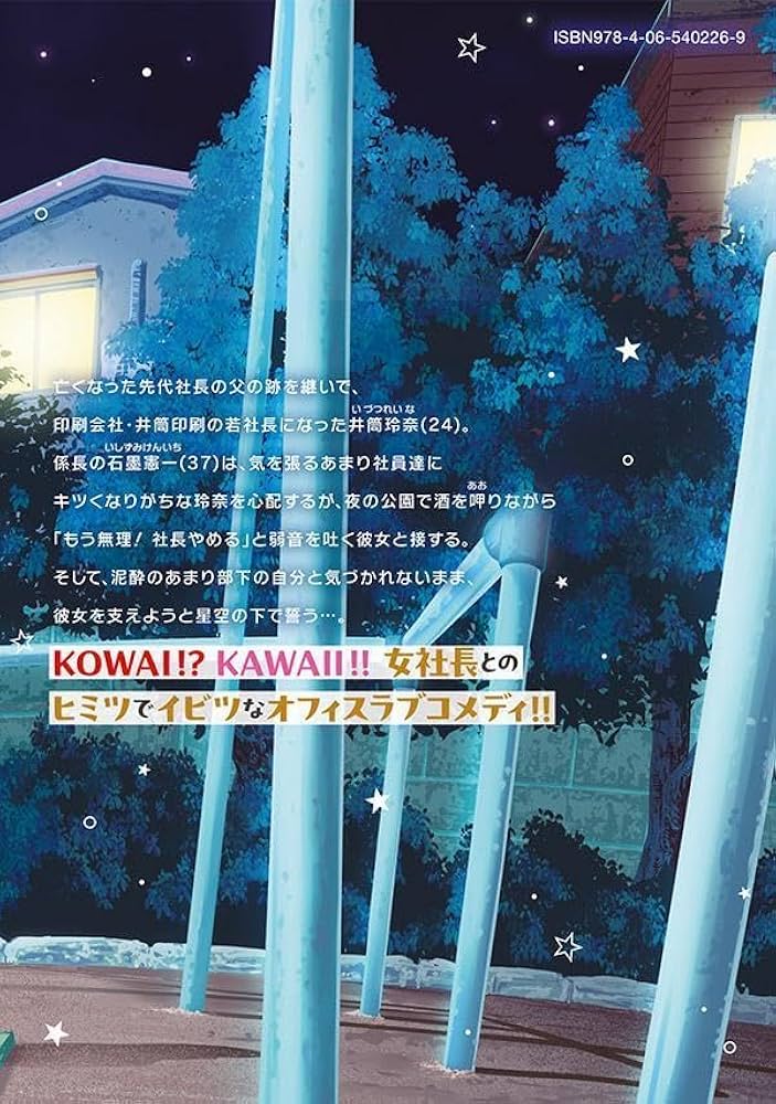 Amazon.co.jp: 社長と酒と星(1) (ヤングマガジンKC) : ずり騎士: 本