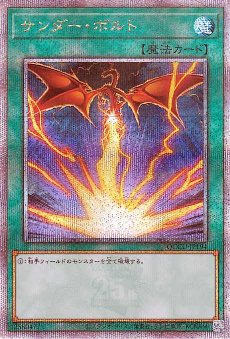 Amazon.co.jp: 遊戯王カード サンダー・ボルト(新規イラスト)(25th