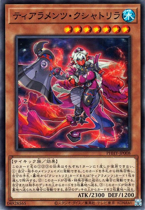 Amazon.co.jp: 遊戯王カード ティアラメンツ・クシャトリラ(ノーマル