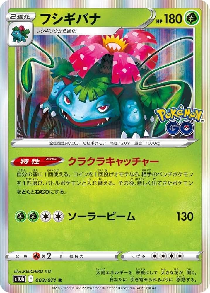 Amazon.co.jp: ポケモンカードゲーム S10b 003/071 フシギバナ 草 (R