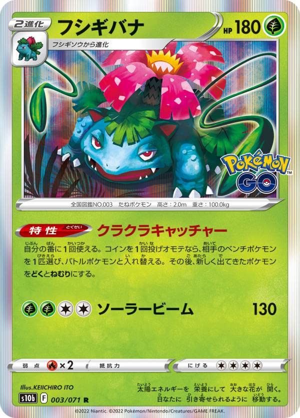 Amazon.co.jp: ポケモンカードゲーム S10b 003/071 フシギバナ 草 (R