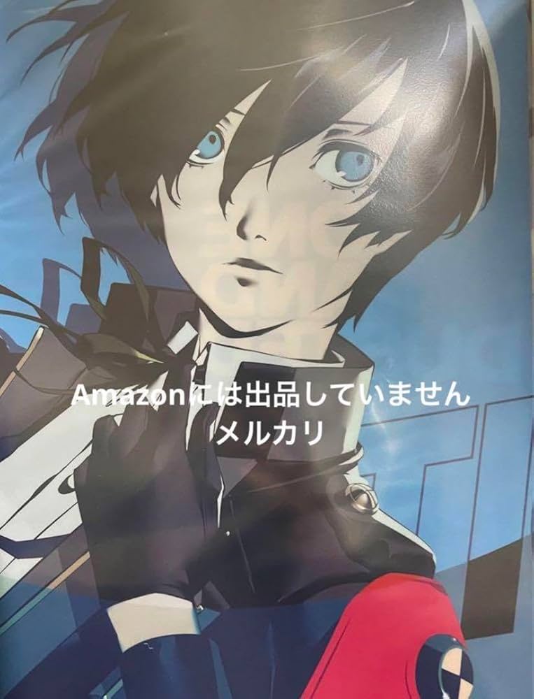 Amazon.co.jp: ペルソナ3 リロード P3R 主人公 結城理 クリアファイル