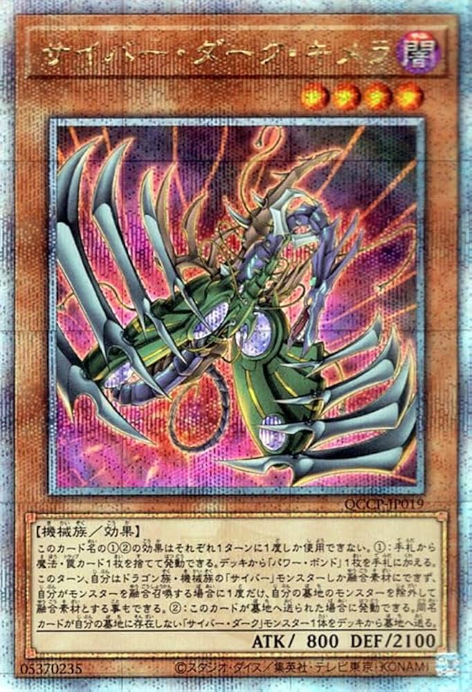 Amazon.co.jp: 遊戯王カード サイバー・ダーク・キメラ(25th