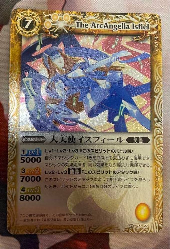 Amazon.co.jp: バトルスピリッツ バトスピ 大天使イスフィール 初期
