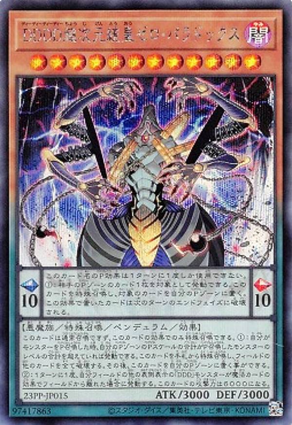 Amazon.co.jp: 遊戯王 23PP-JP015 DDDD超次元統皇ゼロ