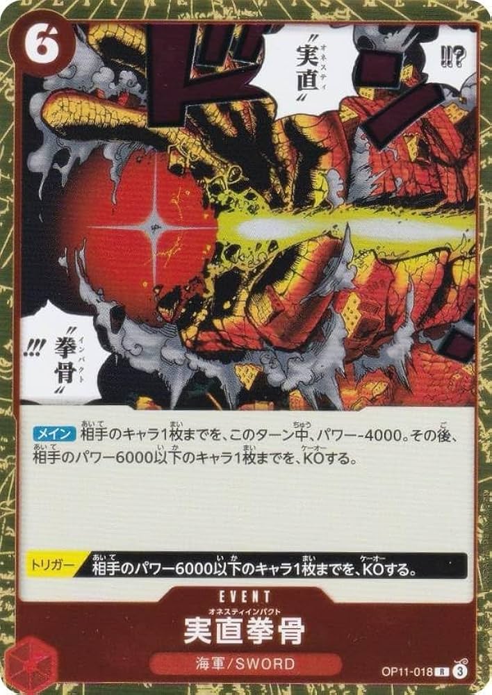 Amazon.co.jp: ワンピースカードゲーム OP11-018 実直拳骨 (R レア